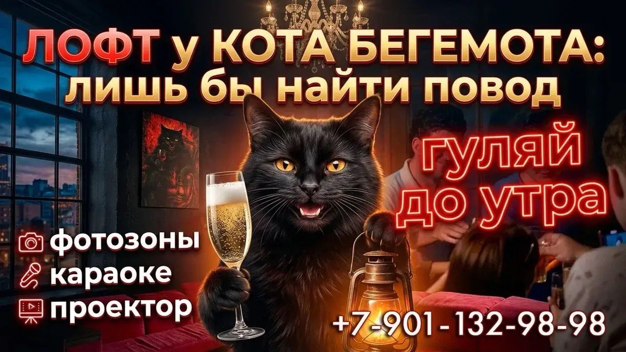 Вечеринка в лофте